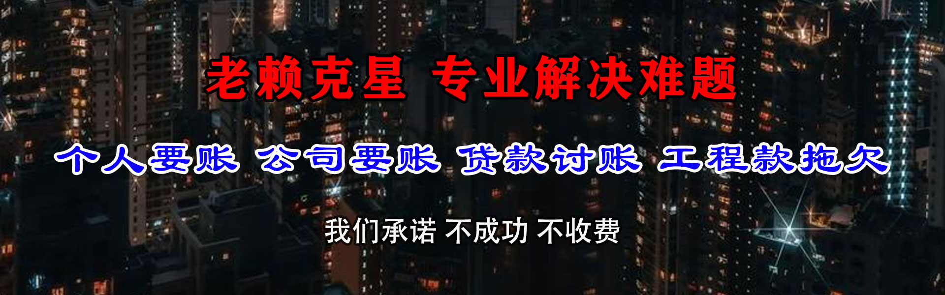 什邡讨账公司